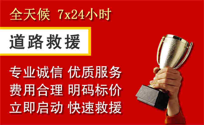 新和道路救援公司