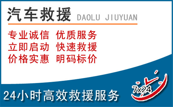 新和汽车救援 新和汽车救援
