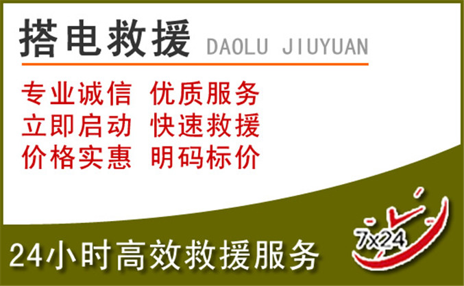 新和汽车道路救援
