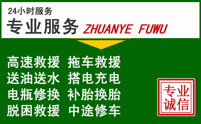 新和附近汽车道路救援