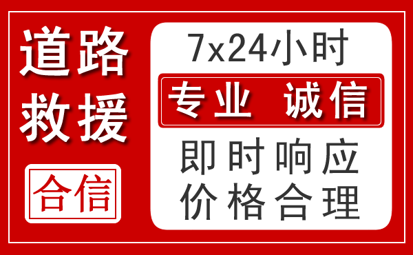 新和新能源汽车救援